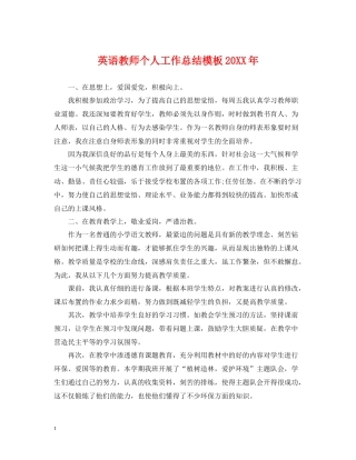 英语教师个人工作总结模板