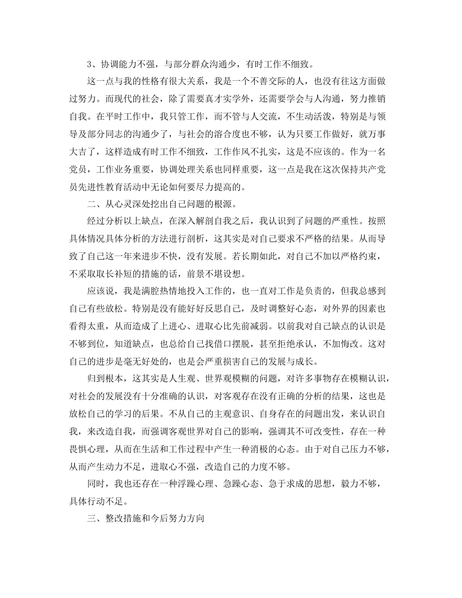 党员双评个人工作总结范文_第2页