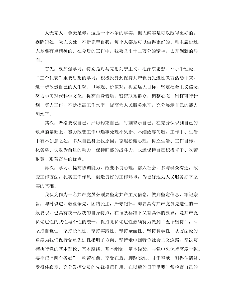 党员双评个人工作总结范文_第3页