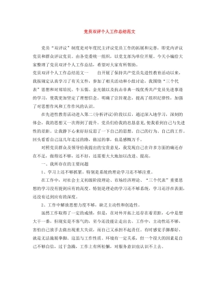 党员双评个人工作总结范文