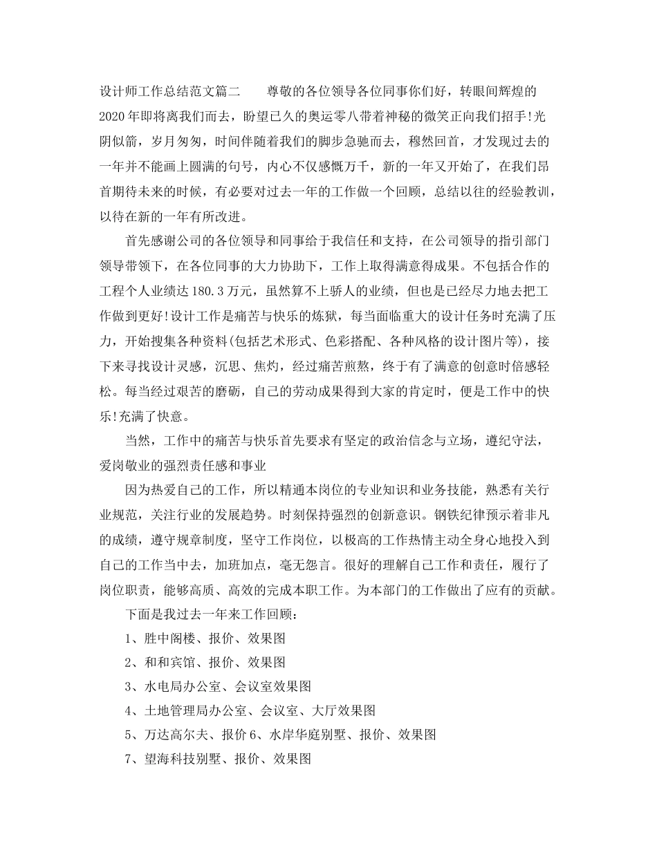 设计师工作总结范文【三篇】_第2页