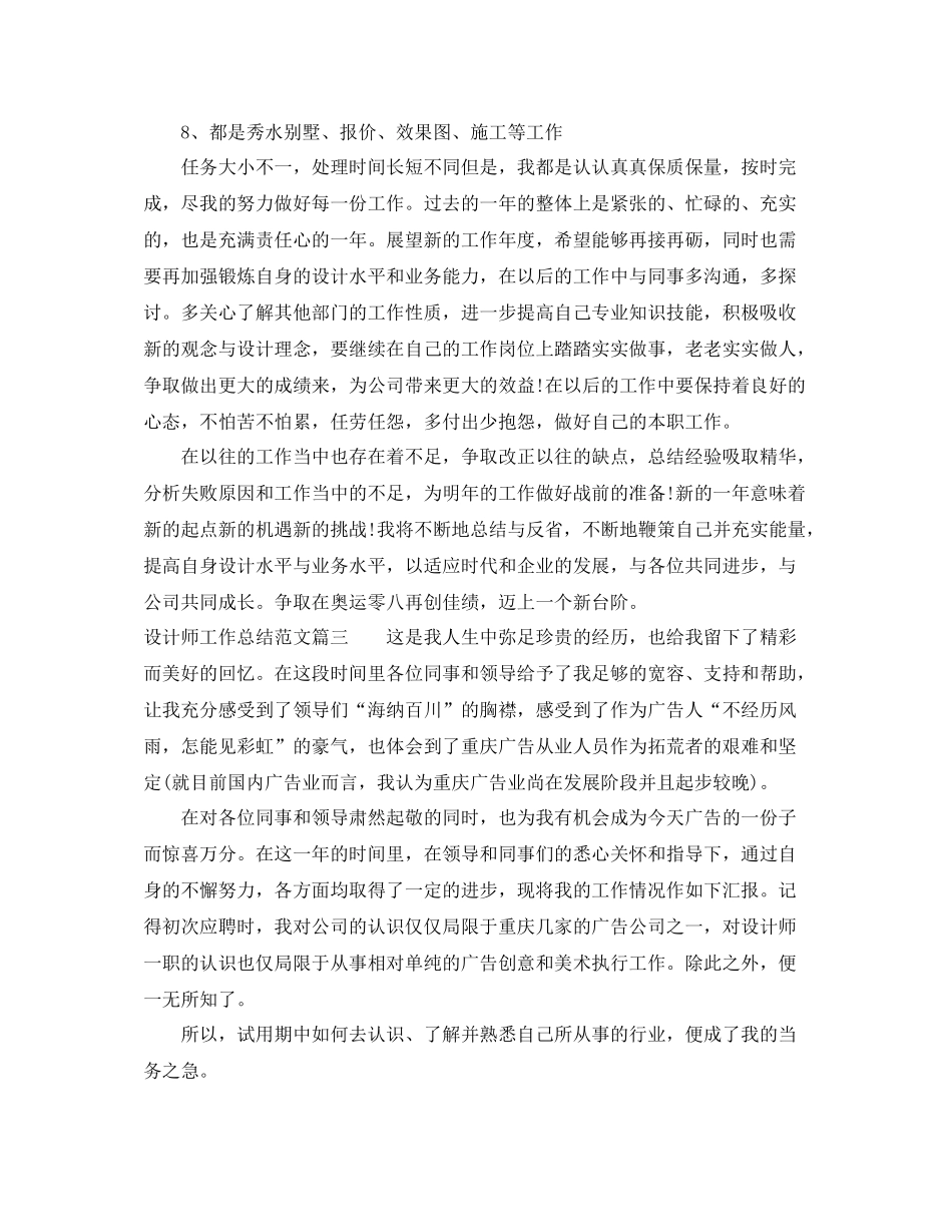 设计师工作总结范文【三篇】_第3页