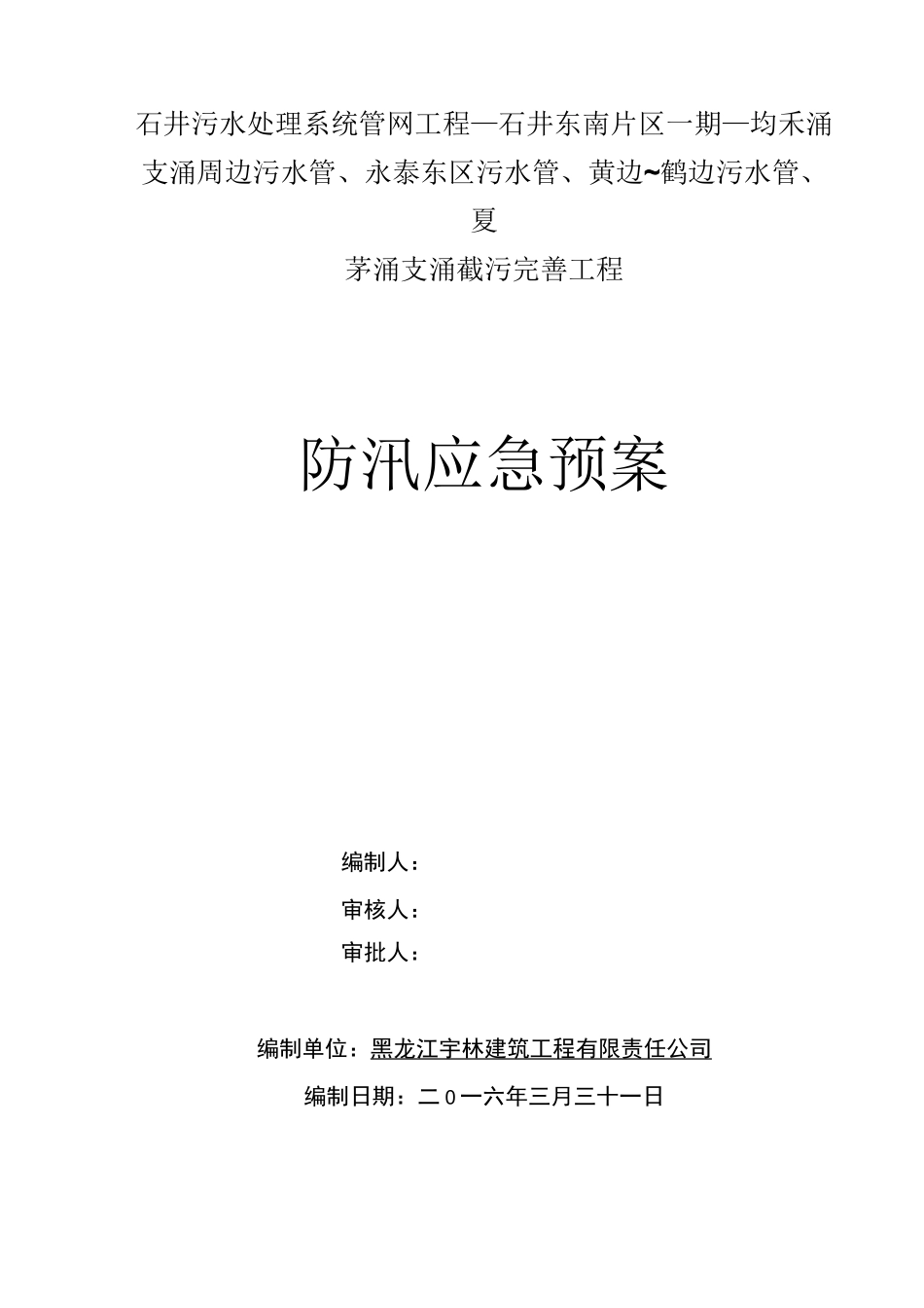 防汛应急预案_第1页