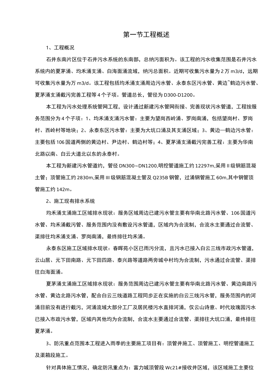 防汛应急预案_第3页