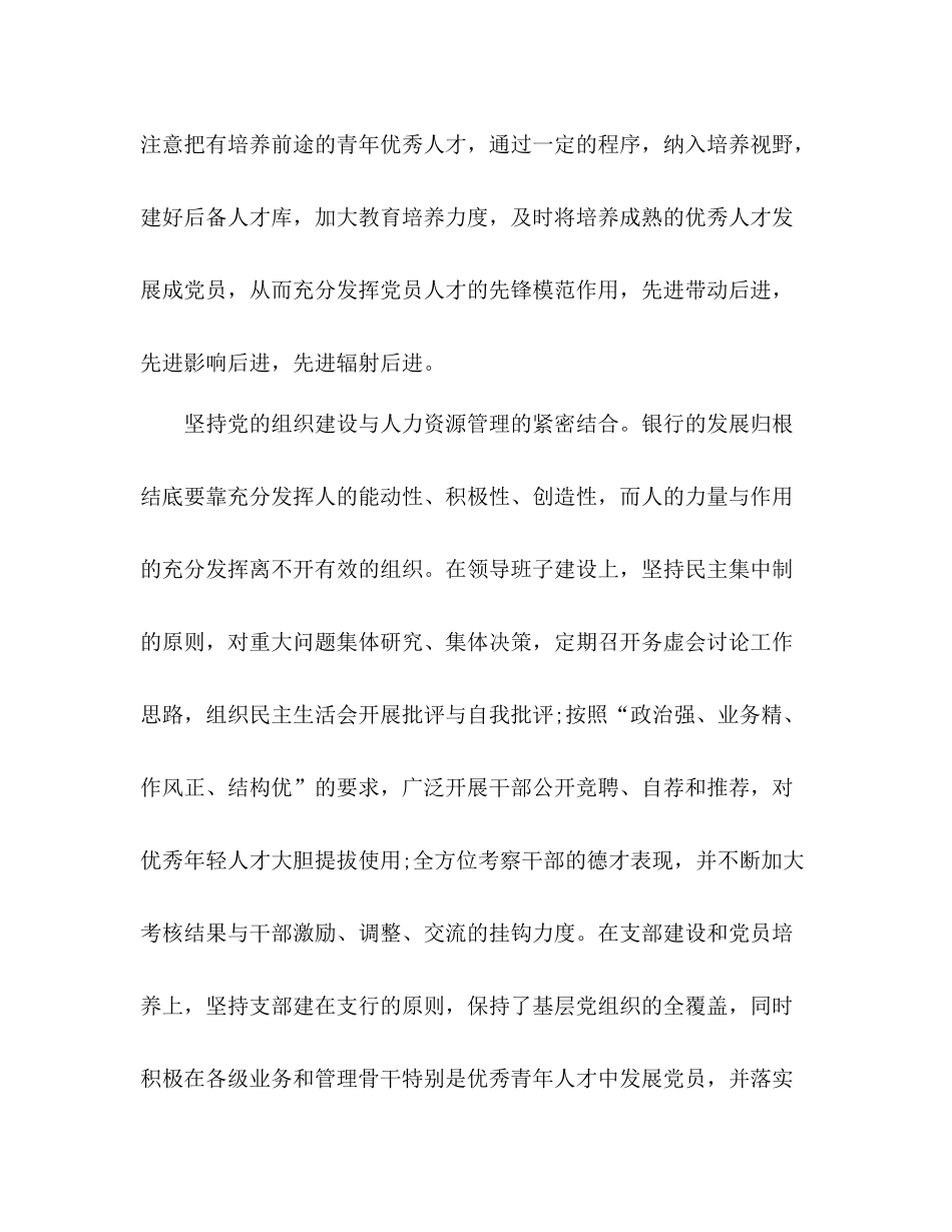 银行党建工作总结党政合一党建总结_第2页
