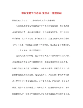 银行党建工作总结党政合一党建总结