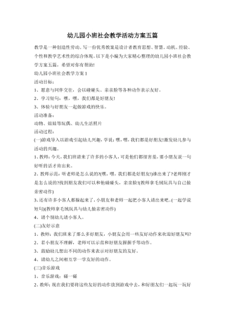 幼儿园小班社会教学活动方案五篇
