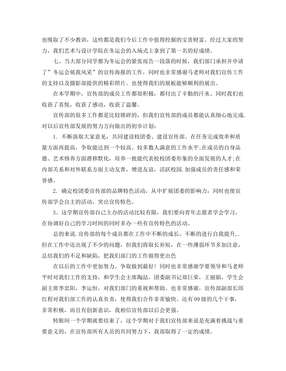 大学宣传部干事工作总结_第2页