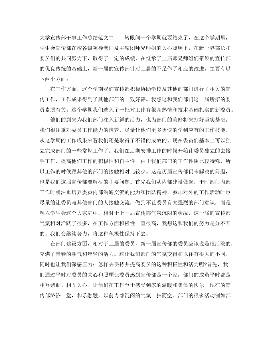 大学宣传部干事工作总结_第3页