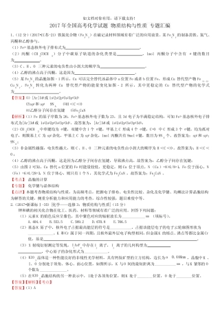 2019年全国高考化学试题 物质结构与性质 专题汇编 含答案与解析