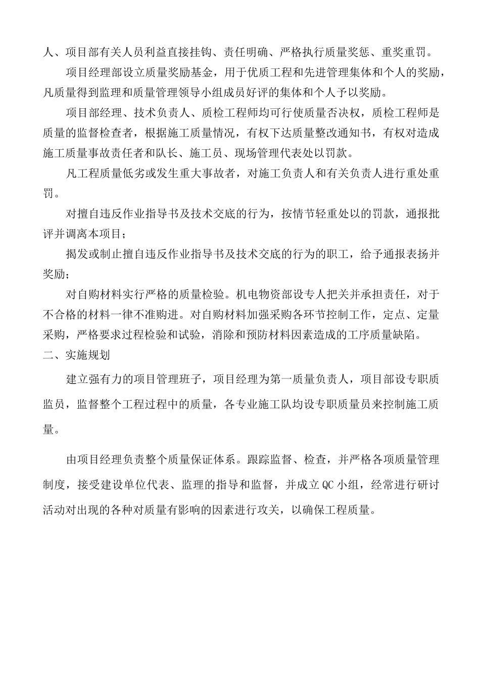 质量计划、目标和质量保证措施_第2页