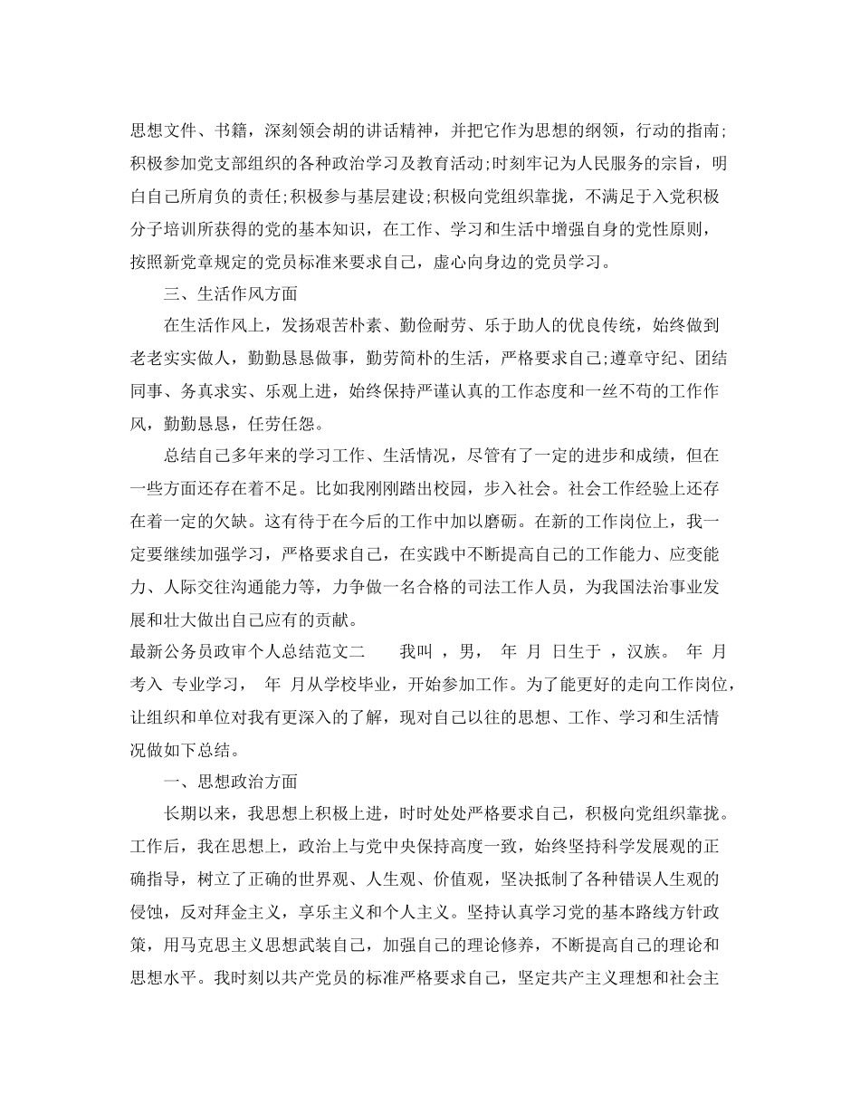 公务员政审个人总结3_第2页