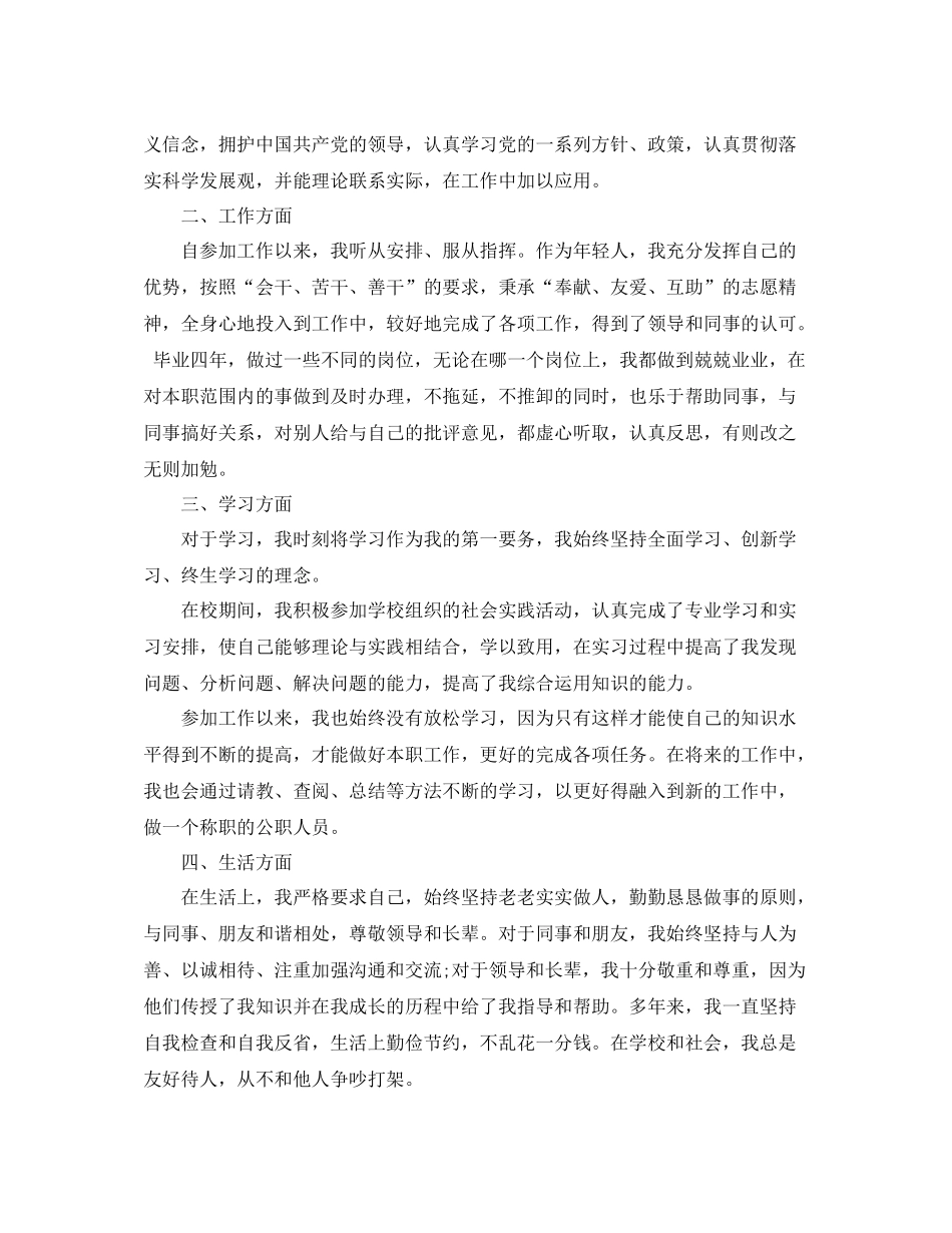 公务员政审个人总结3_第3页