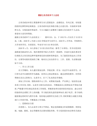 公务员政审个人总结3