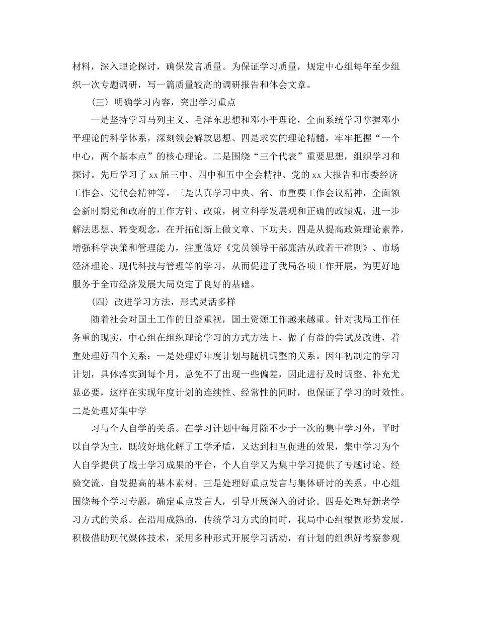 机关单位党员政治理论学习总结_第2页