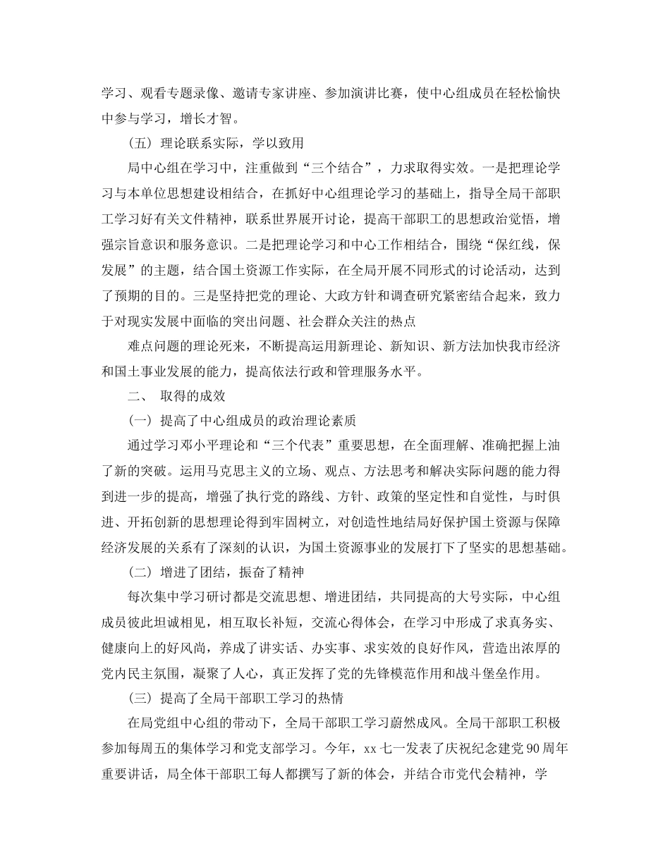 机关单位党员政治理论学习总结_第3页