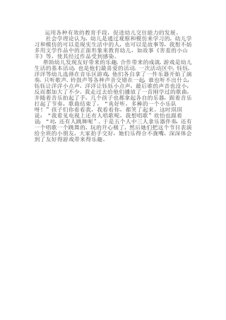 促进幼儿交往能力的发展