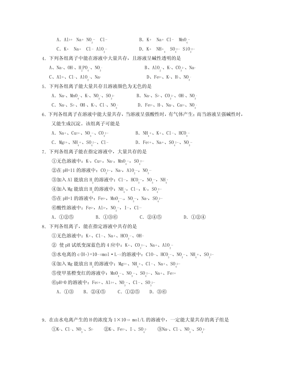 人教版高一化学必修一第一二章习题 _第3页