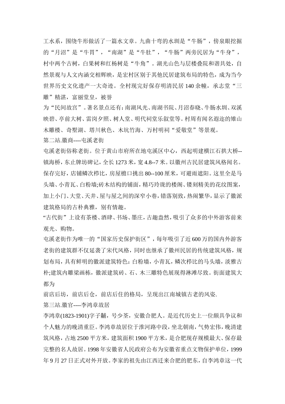 旅游线路活动策划方案三篇_第2页
