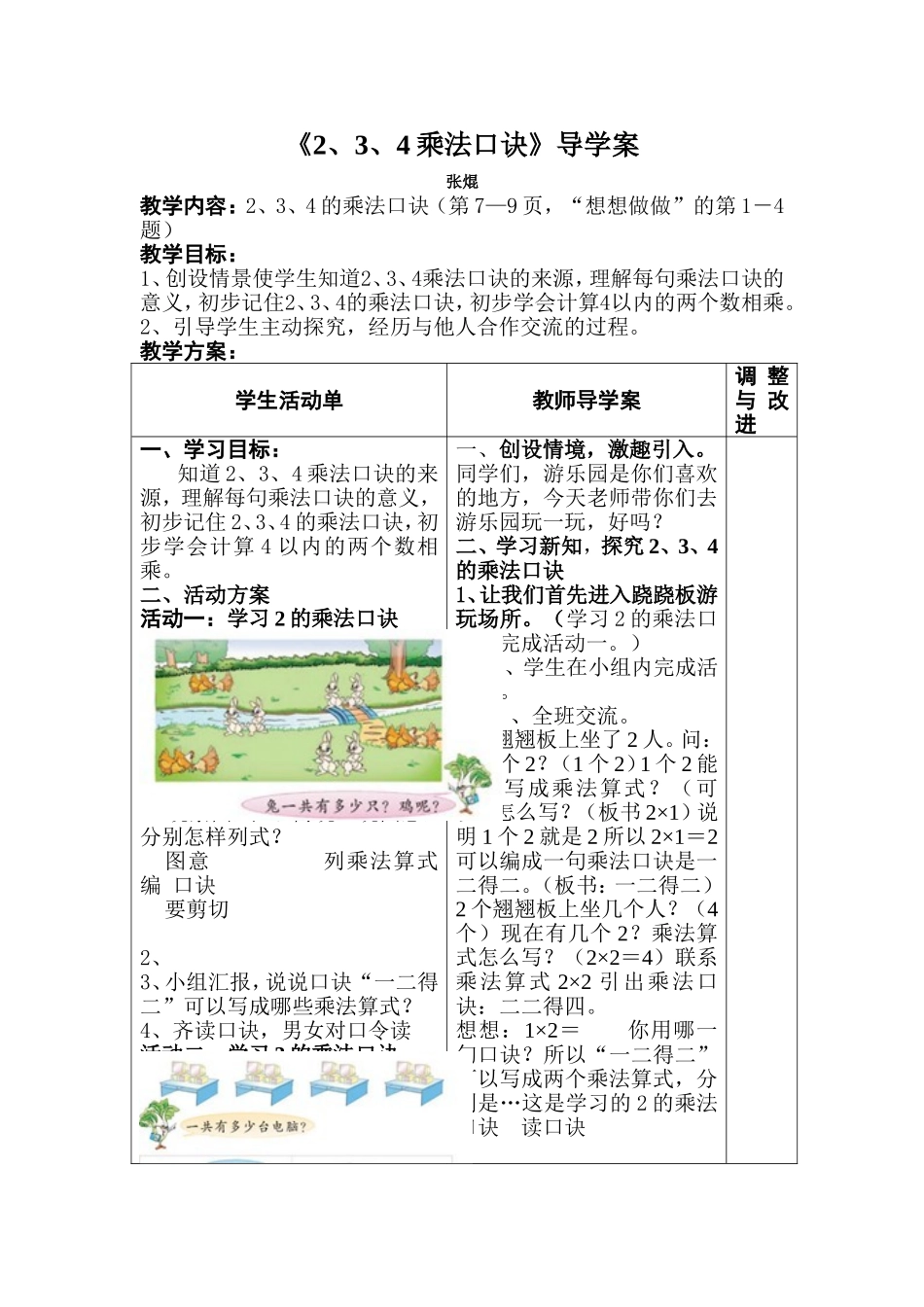 《2、3、4乘法口诀》导学案_第1页