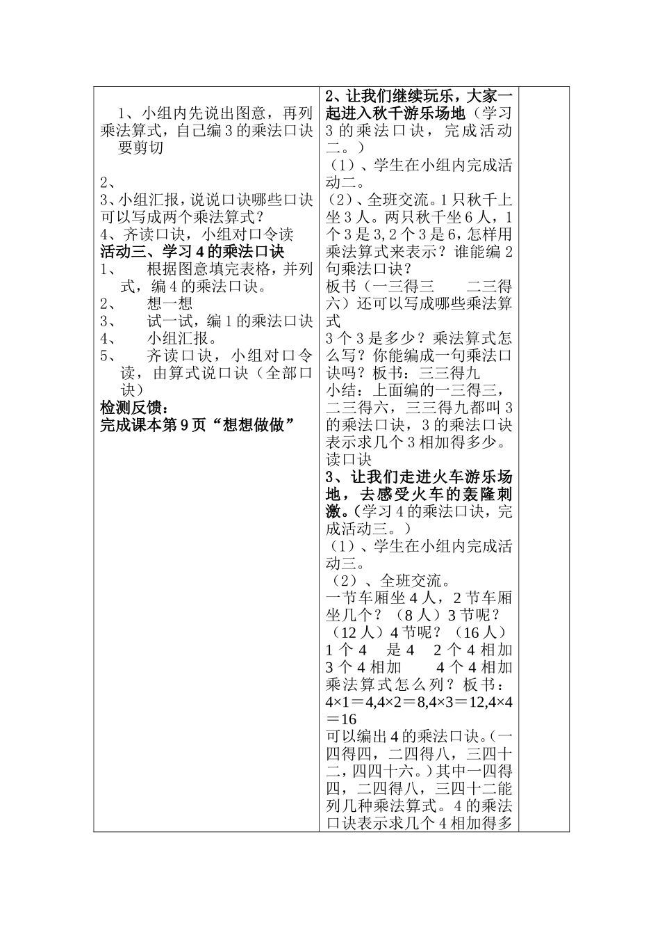 《2、3、4乘法口诀》导学案_第2页