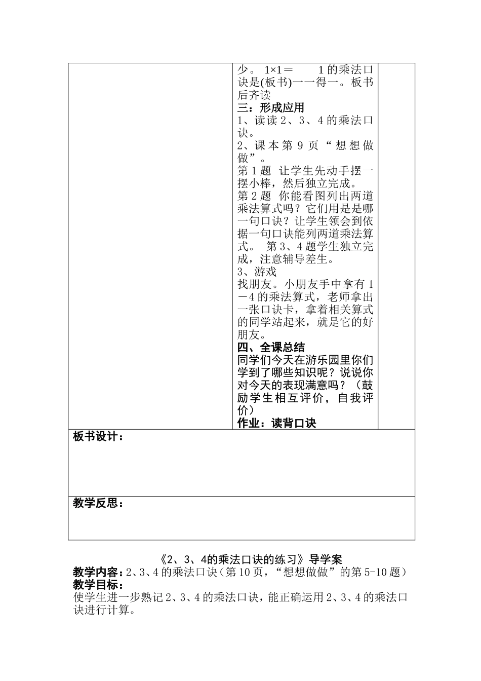 《2、3、4乘法口诀》导学案_第3页