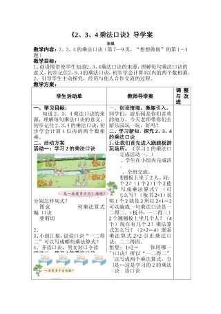 《2、3、4乘法口诀》导学案