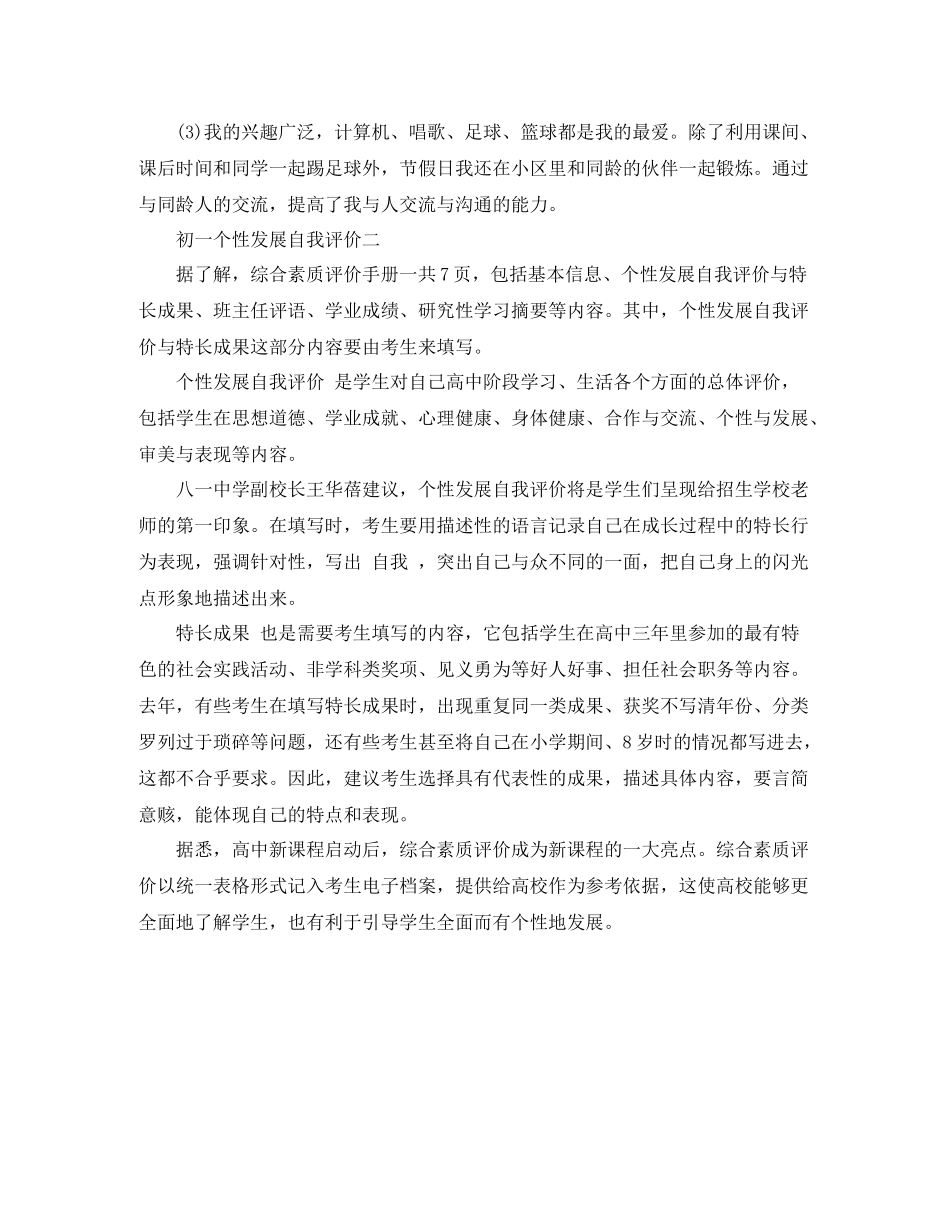 初一个性发展自我评价_第2页