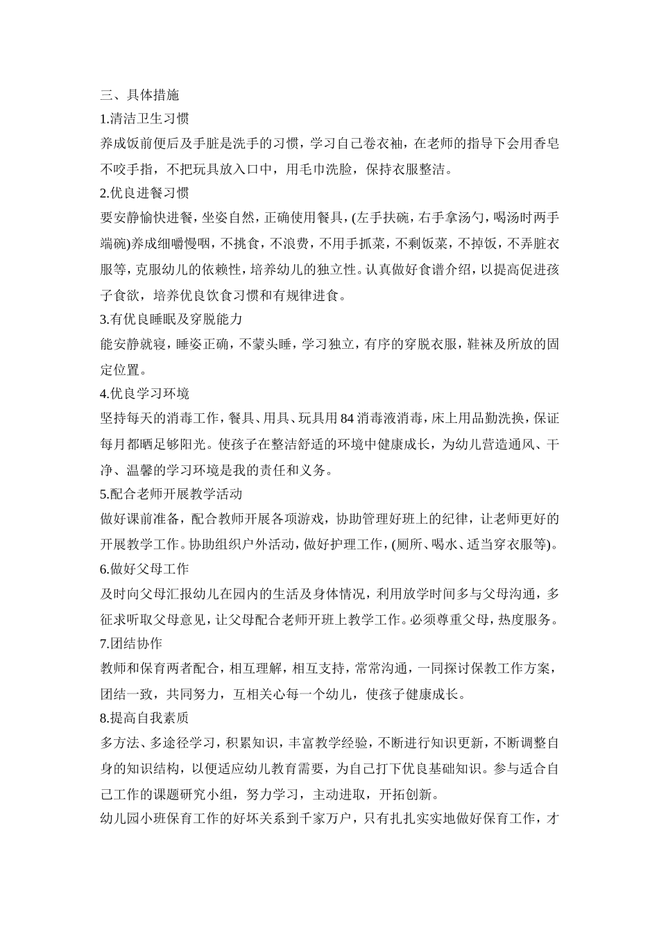 幼儿保育教育活动策划方案五篇_第3页
