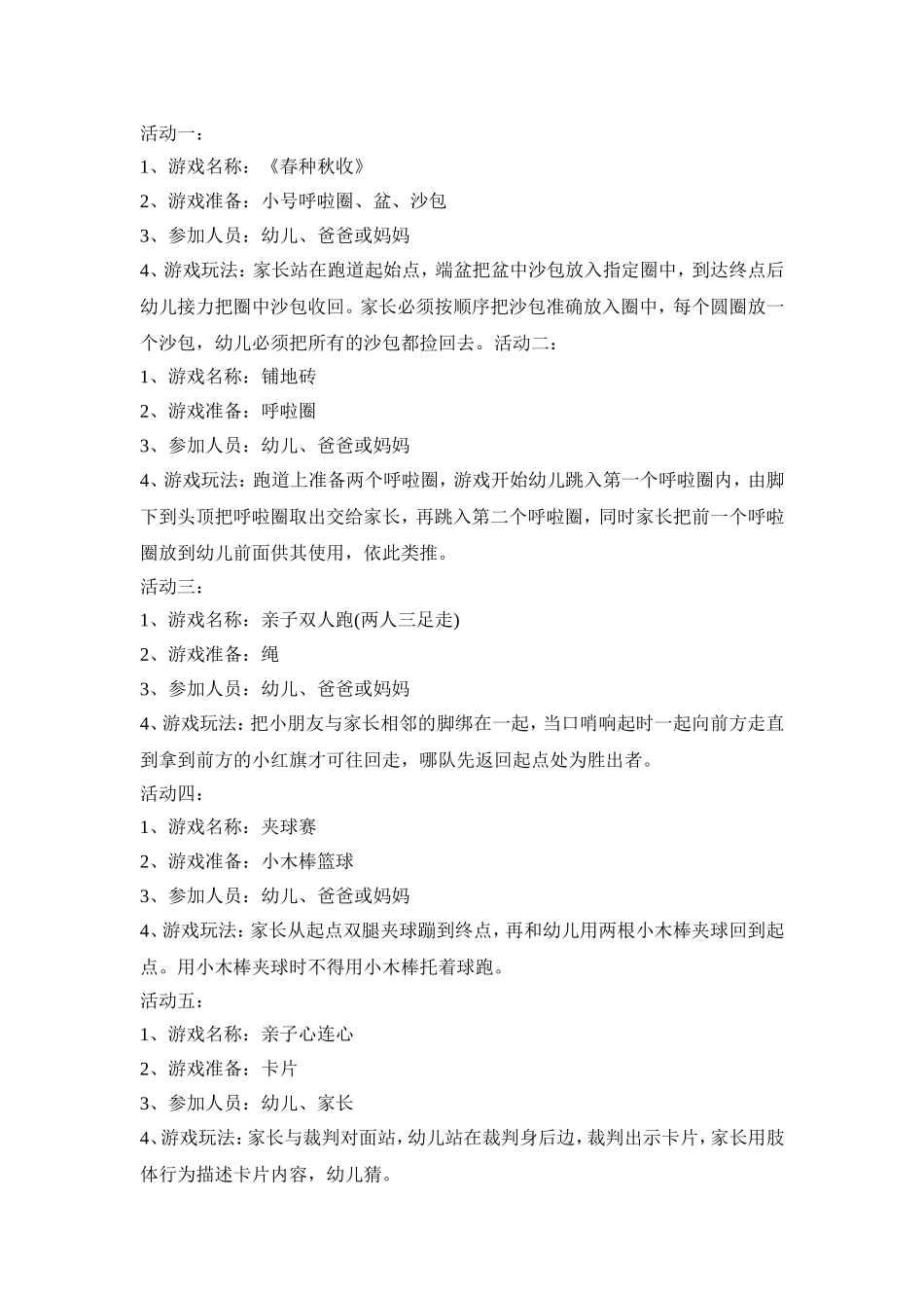 幼儿六一游戏活动策划方案五篇_第2页