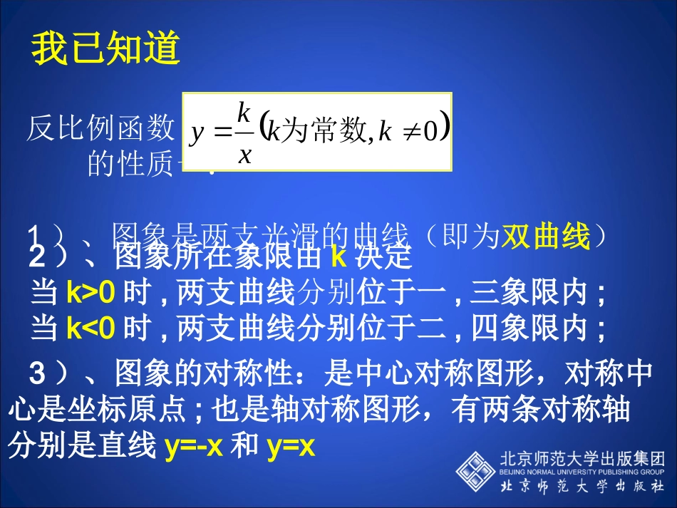 反比例函数的图象与性质（二）_第2页