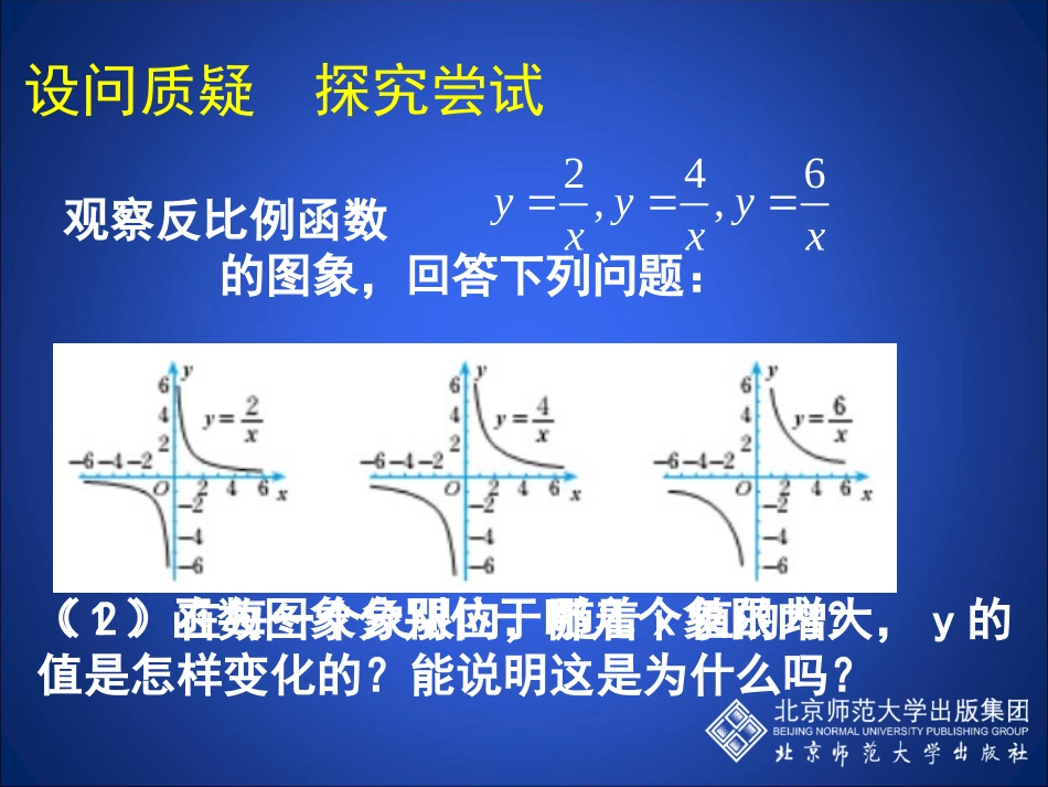 反比例函数的图象与性质（二）_第3页