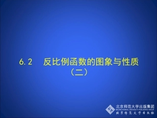 反比例函数的图象与性质（二）
