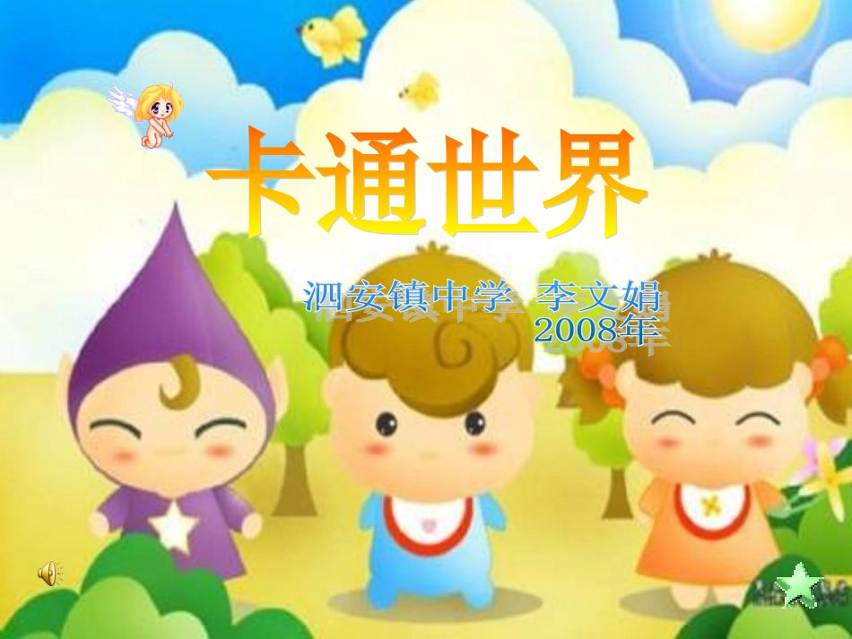我的卡通世界_第1页