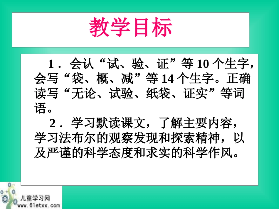 (人教新课标)三年级语文课件蜜蜂1_第2页