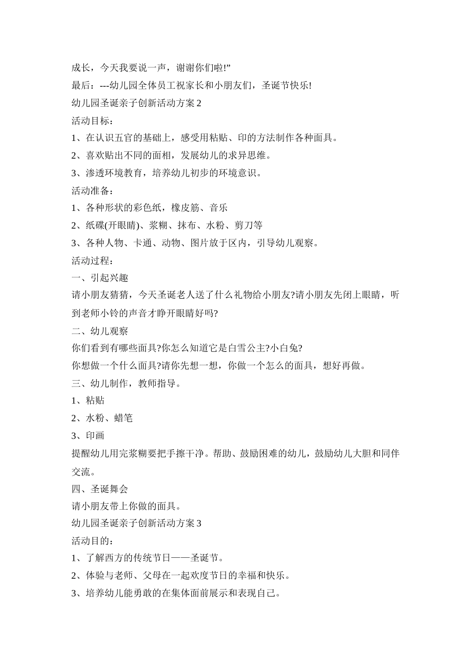 幼儿园圣诞亲子创新活动策划方案五篇_第2页