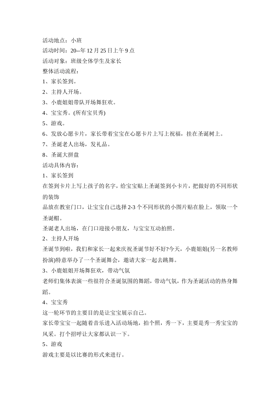 幼儿园圣诞亲子创新活动策划方案五篇_第3页