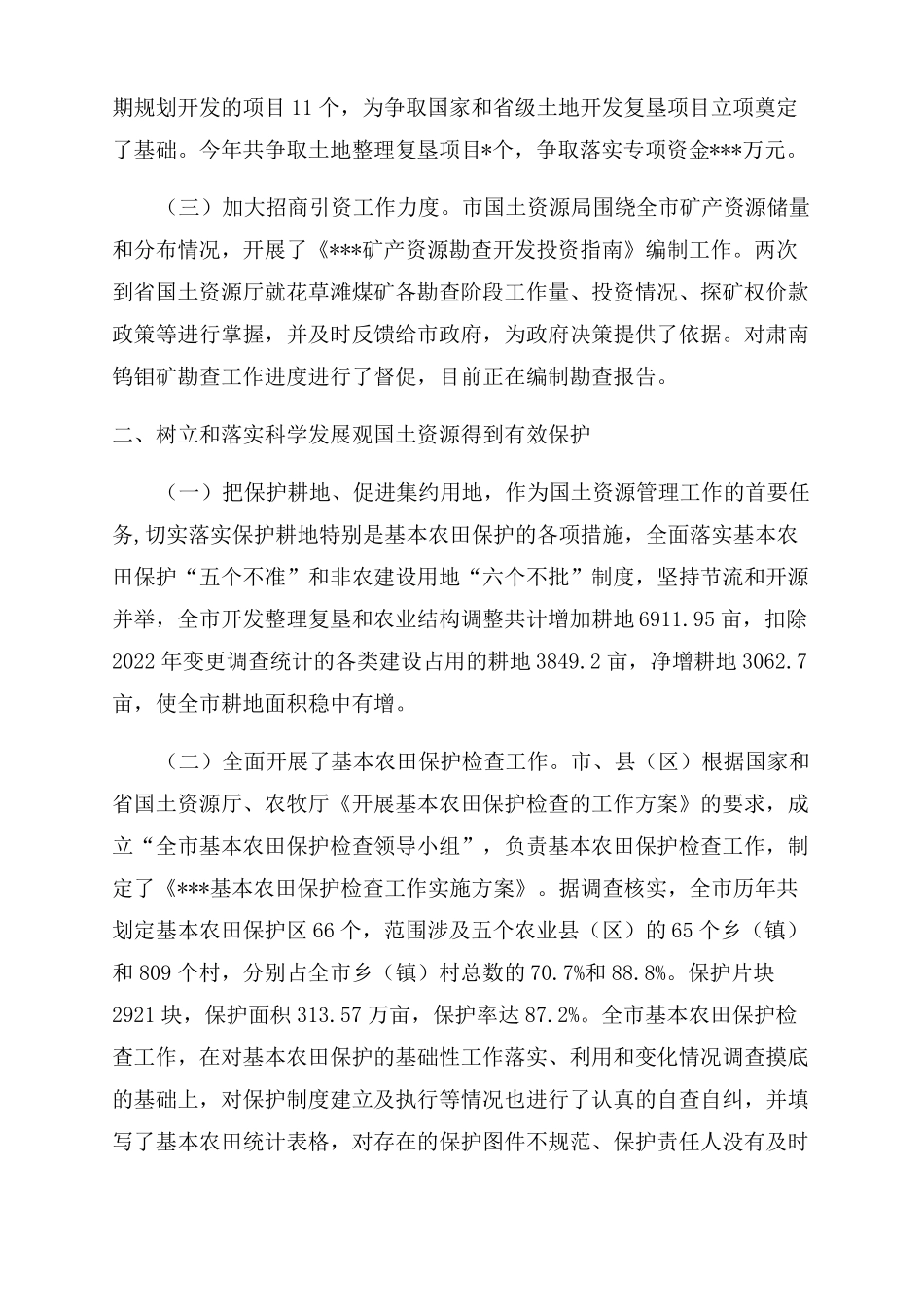 2022工作总结国土资源_第2页