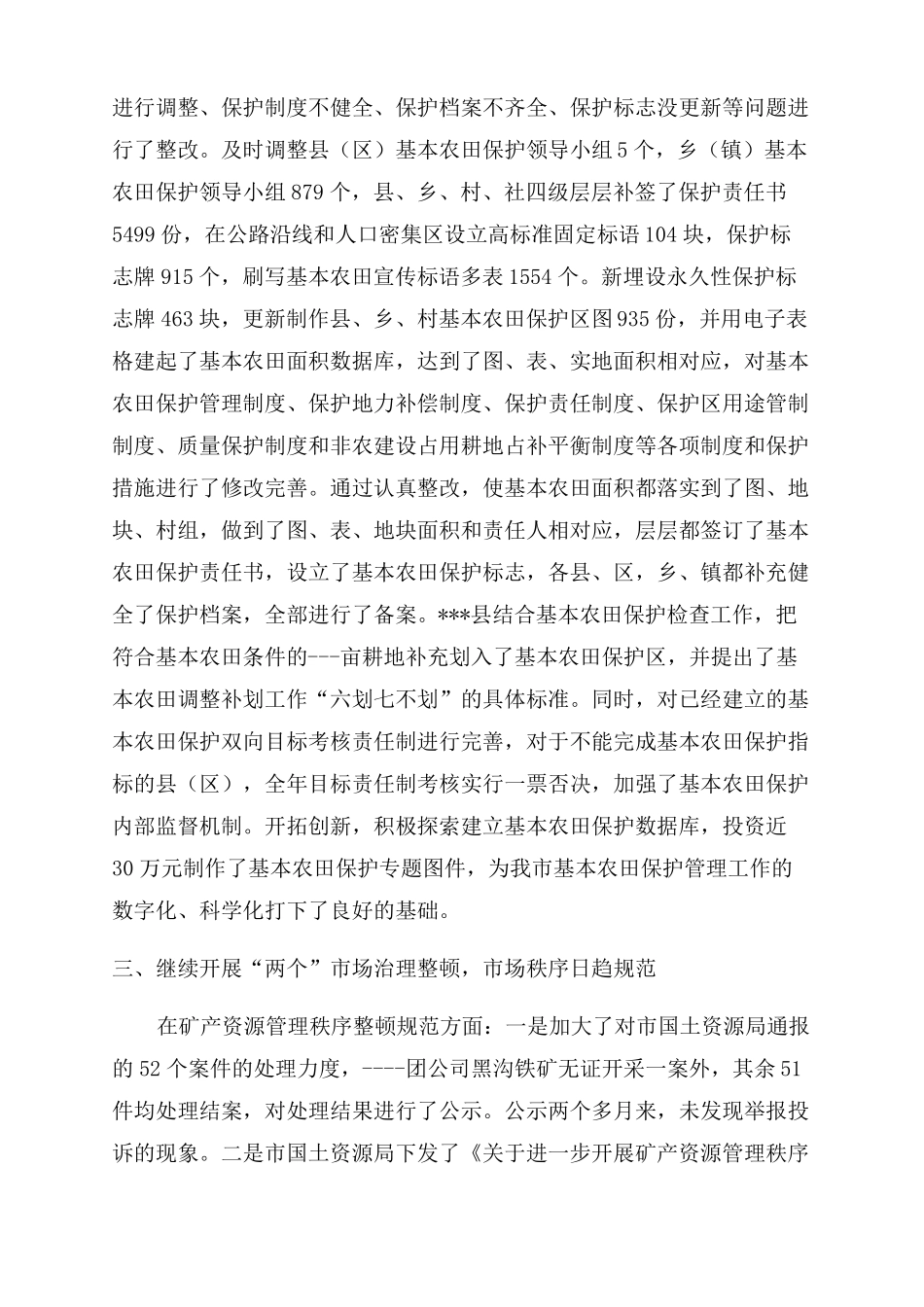 2022工作总结国土资源_第3页