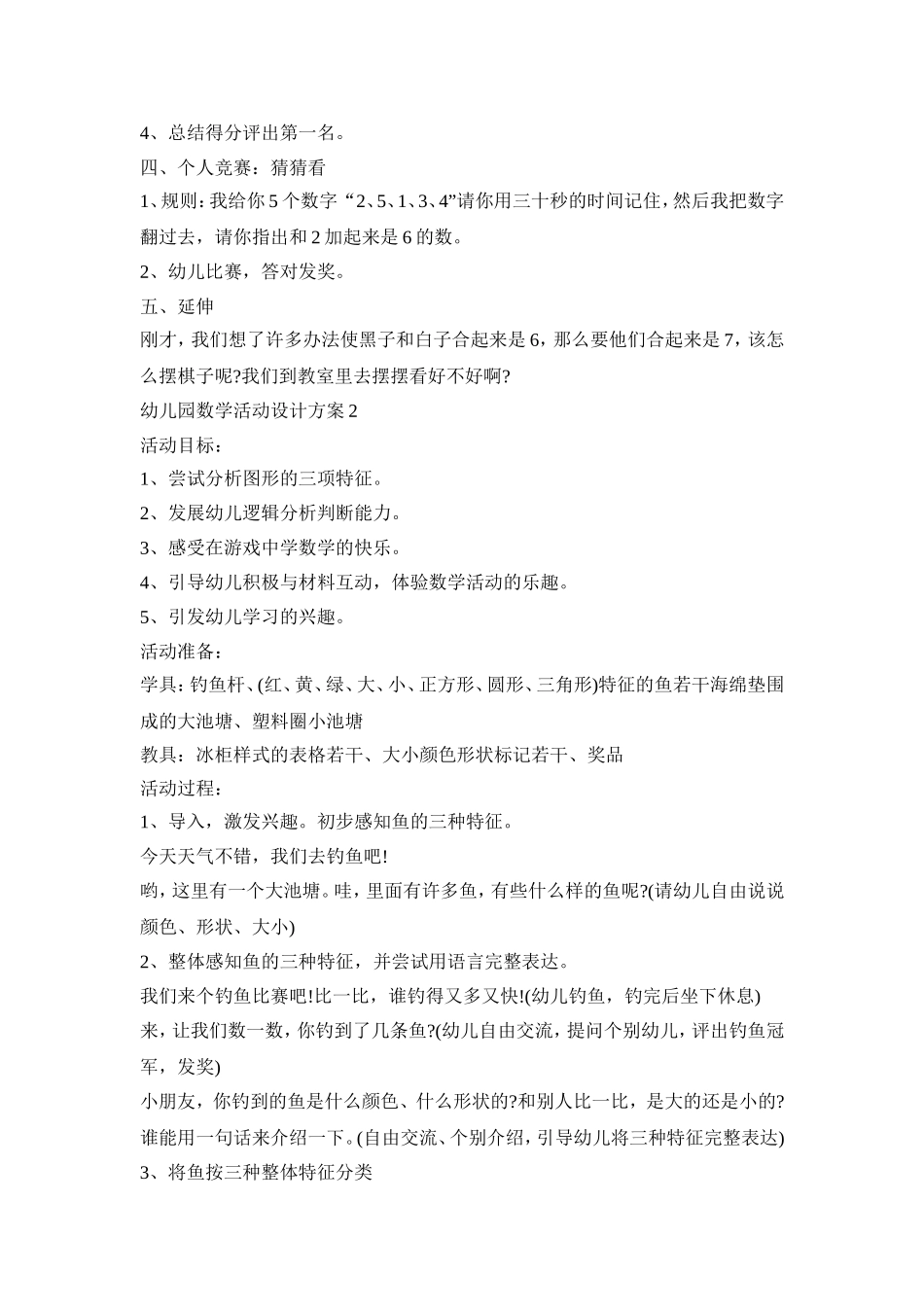 幼儿园数学活动设计策划方案五篇_第2页