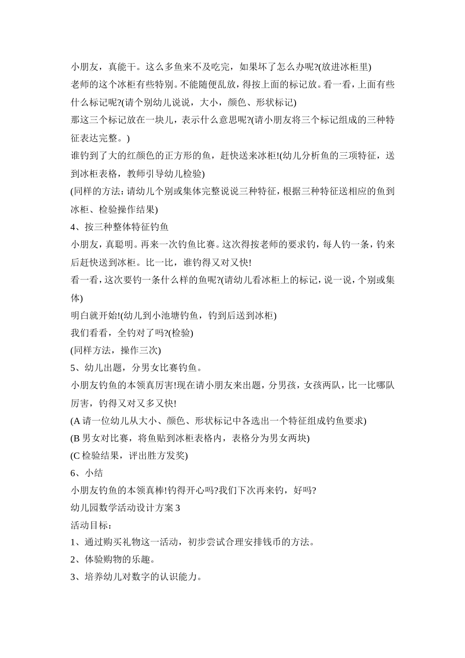 幼儿园数学活动设计策划方案五篇_第3页