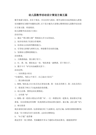 幼儿园数学活动设计策划方案五篇