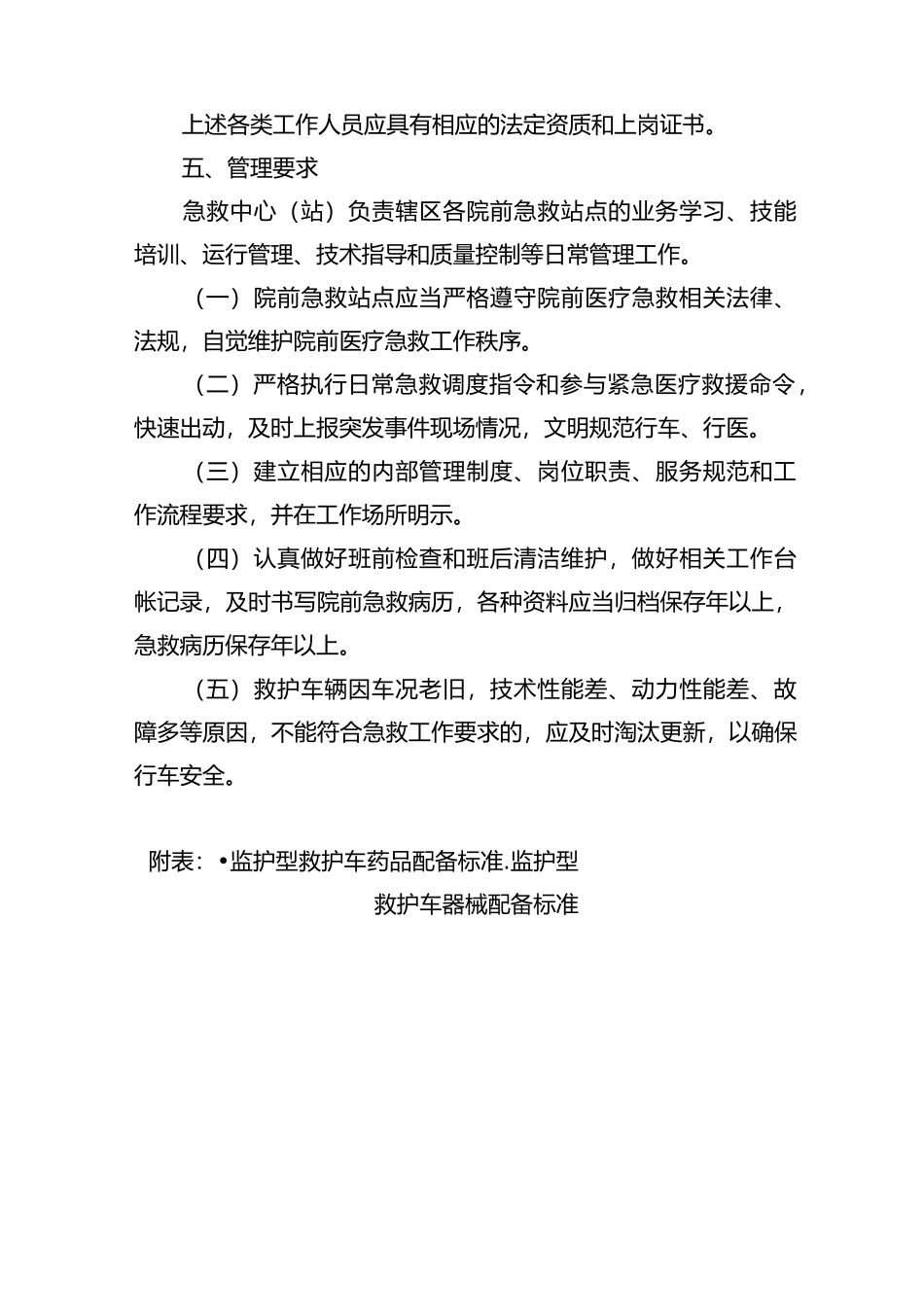 江苏省院前急救站点设置指南_第3页