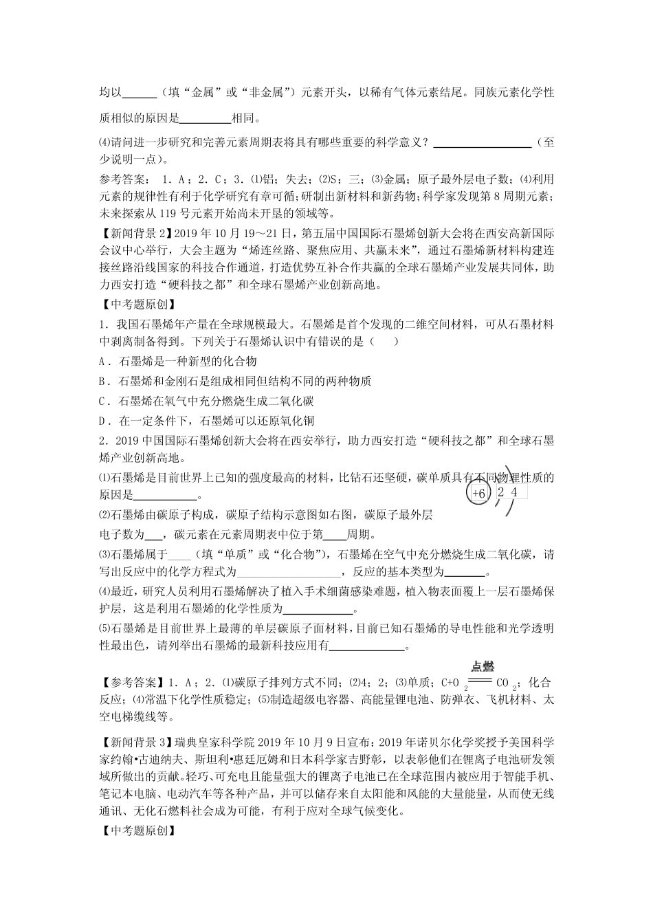 2019年中考化学热点“科技类新闻”专题(4则)_第2页