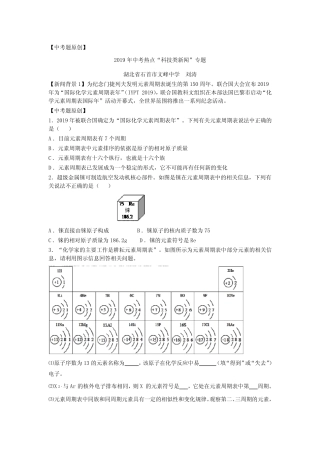 2019年中考化学热点“科技类新闻”专题(4则)