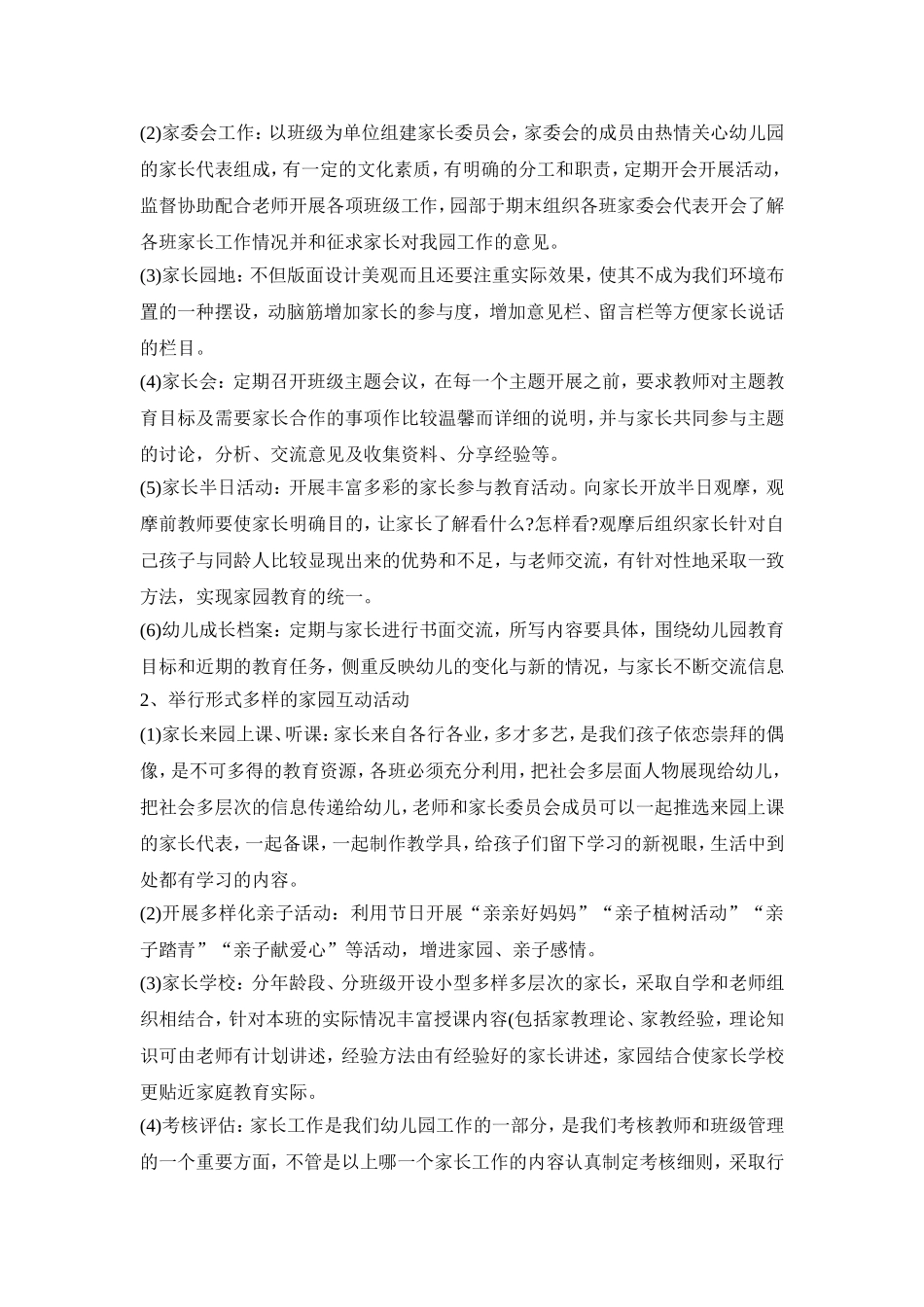 幼儿园家委活动策划方案四篇_第2页