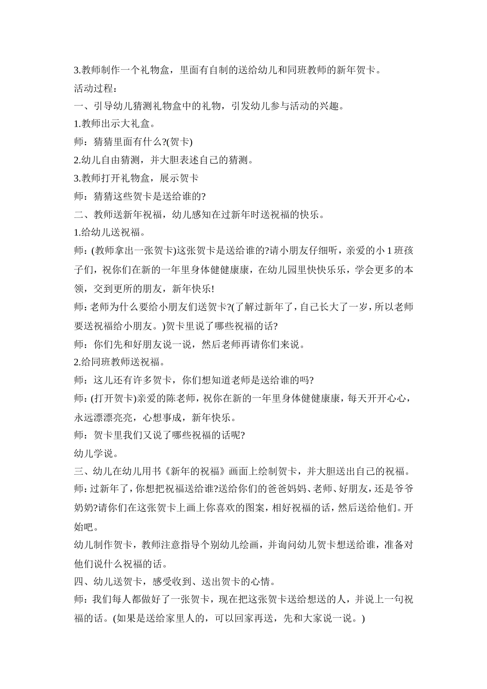 幼儿园新春创新活动策划方案五篇_第3页