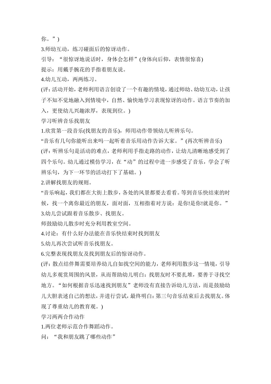 幼儿园集体舞活动策划方案三篇_第2页