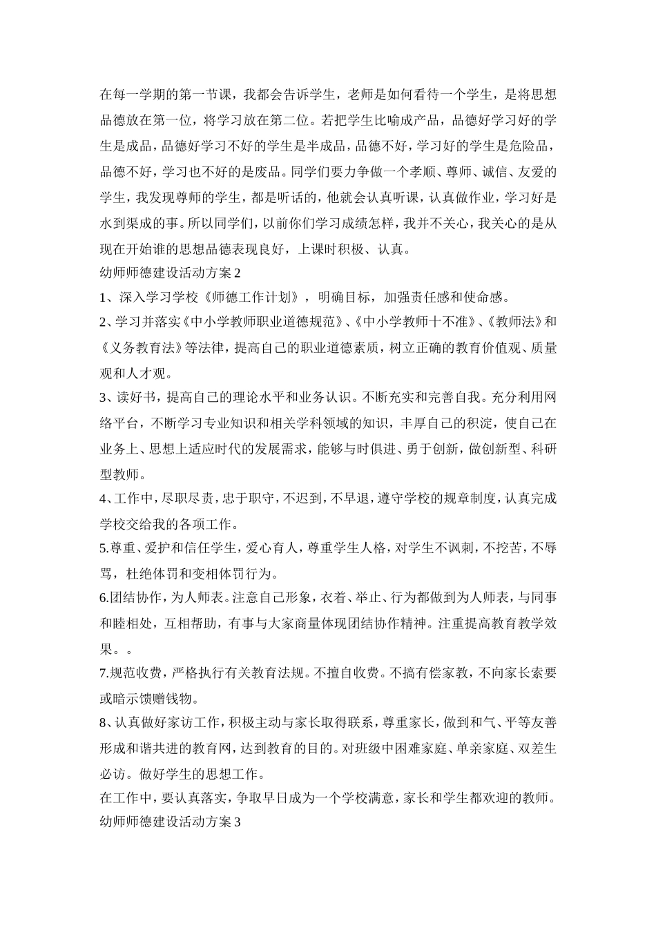 幼师师德建设活动方案模板五篇_第2页