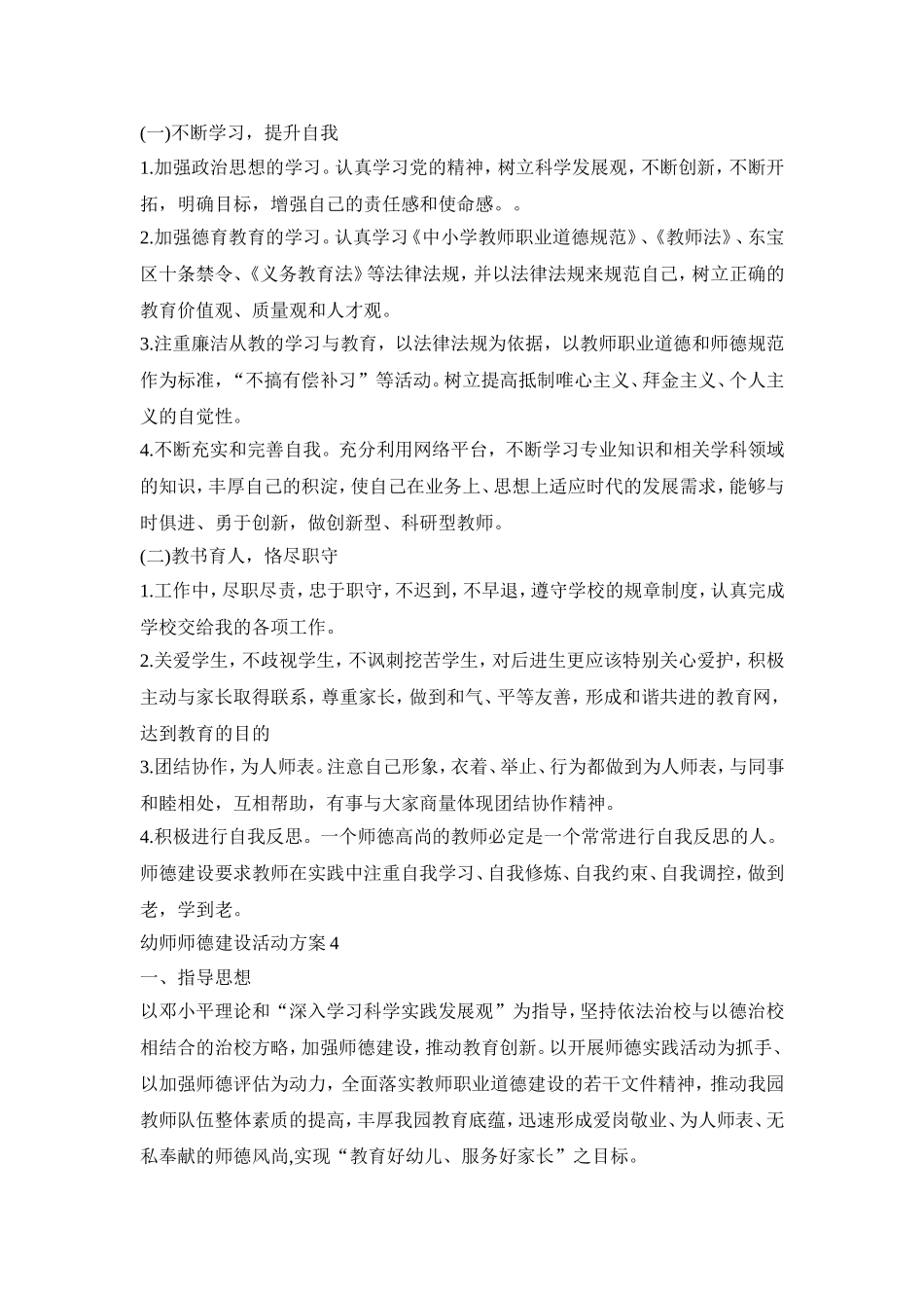 幼师师德建设活动方案模板五篇_第3页